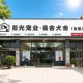 宣城家庭养宠，猫舍犬舍选择参考指南